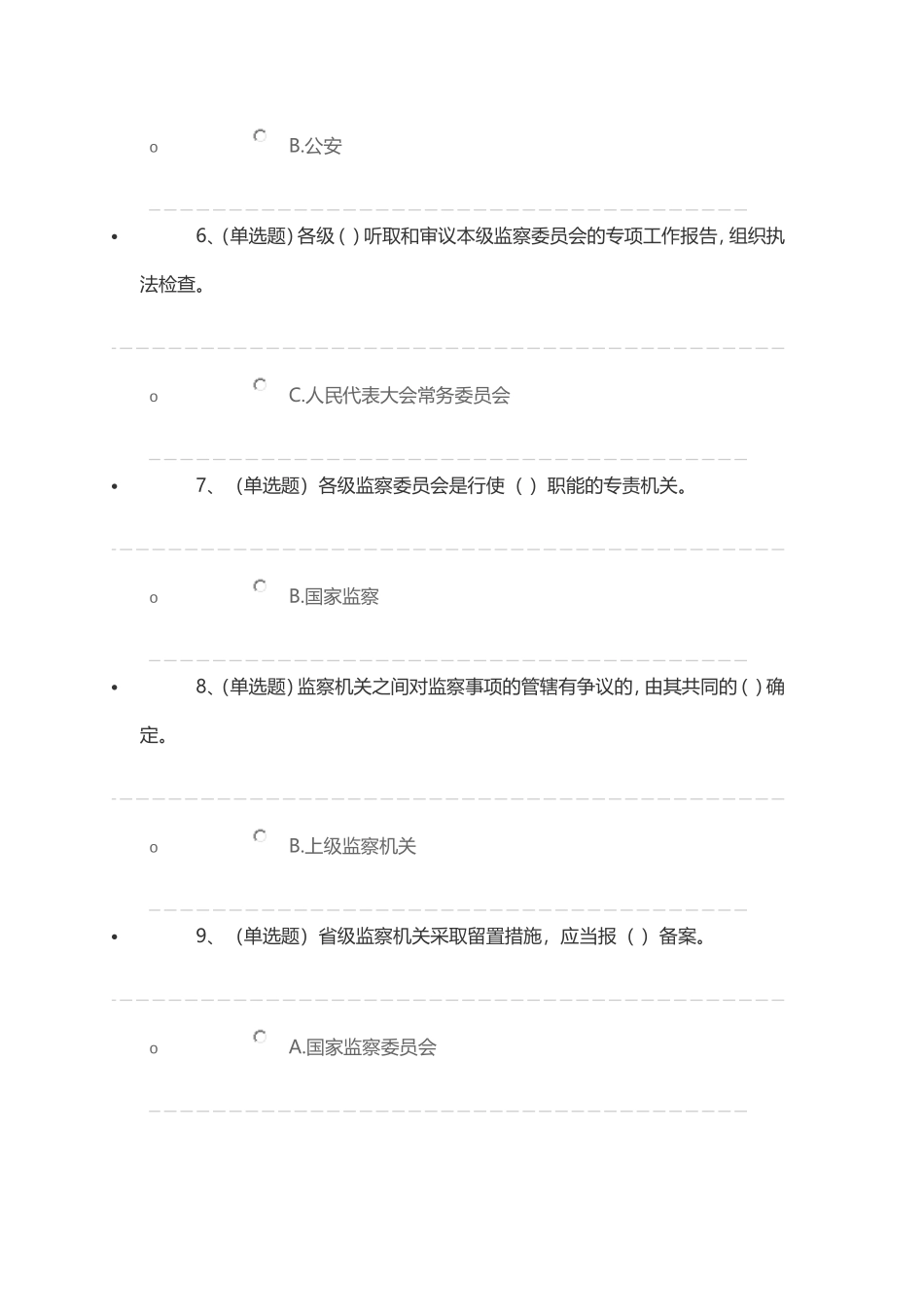 云南省法宣在线学习中华人民共和国监察法部分测试题(100分)_第2页