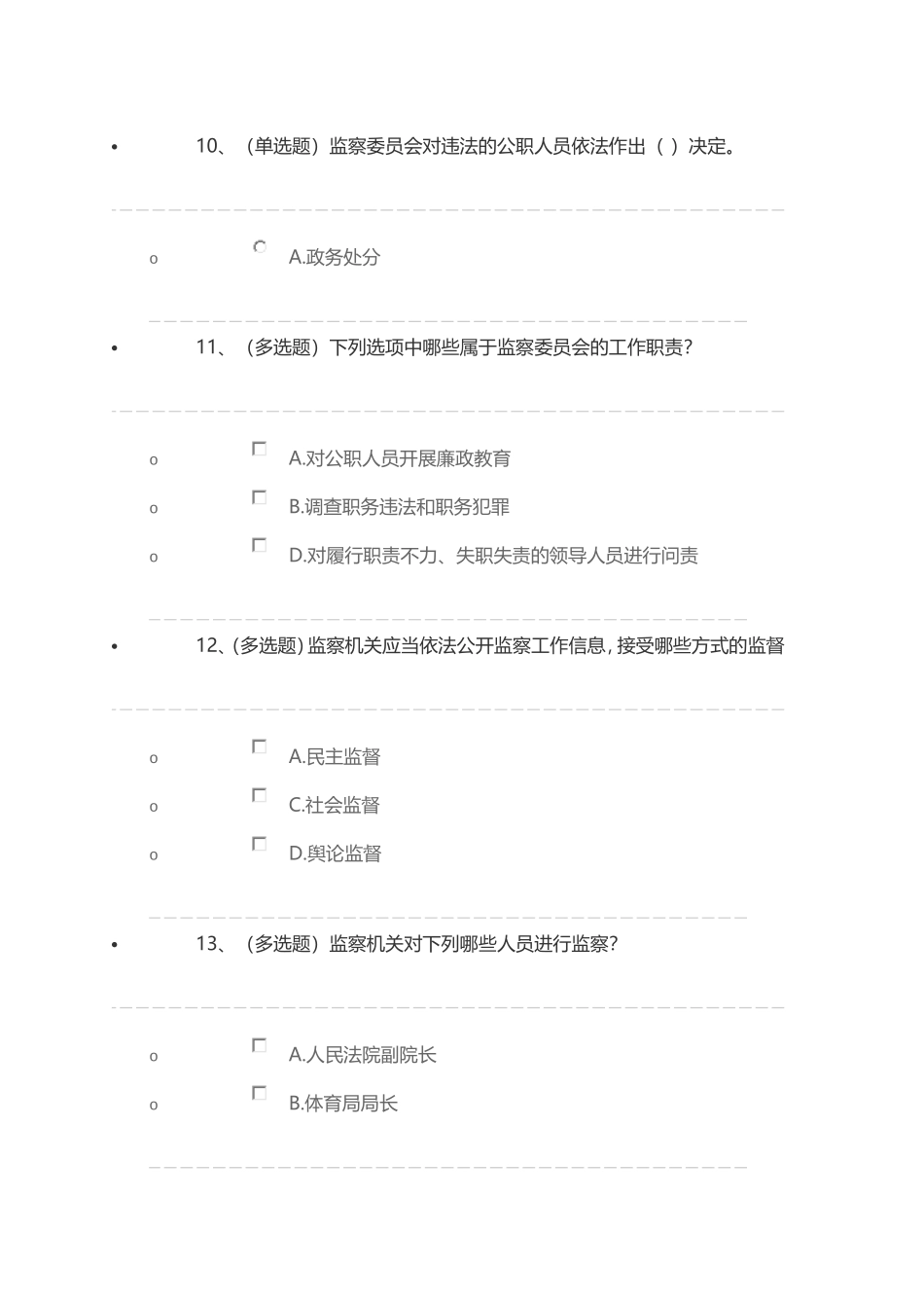 云南省法宣在线学习中华人民共和国监察法部分测试题(100分)_第3页