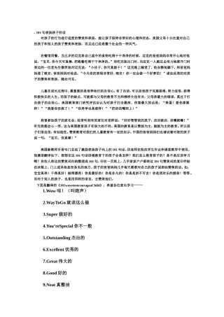 101句表扬孩子的话