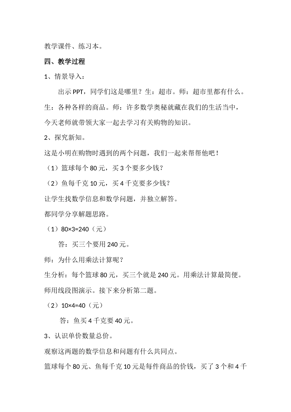 总价数量单价教学设计_第2页