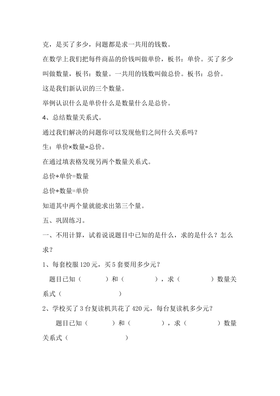 总价数量单价教学设计_第3页