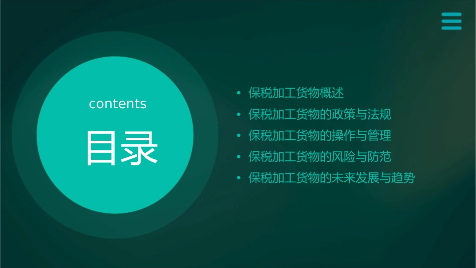 保税加工货物课件1_第2页