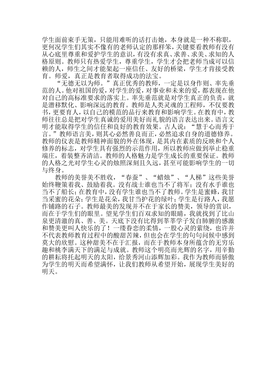 学生的明天是我永不破灭的希望_第2页
