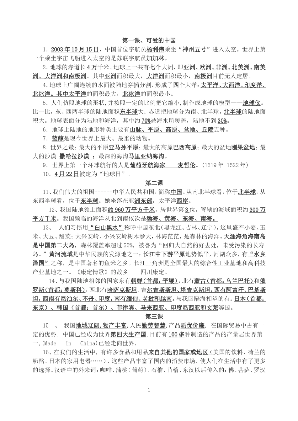 品德与社会资料(六下)_第1页