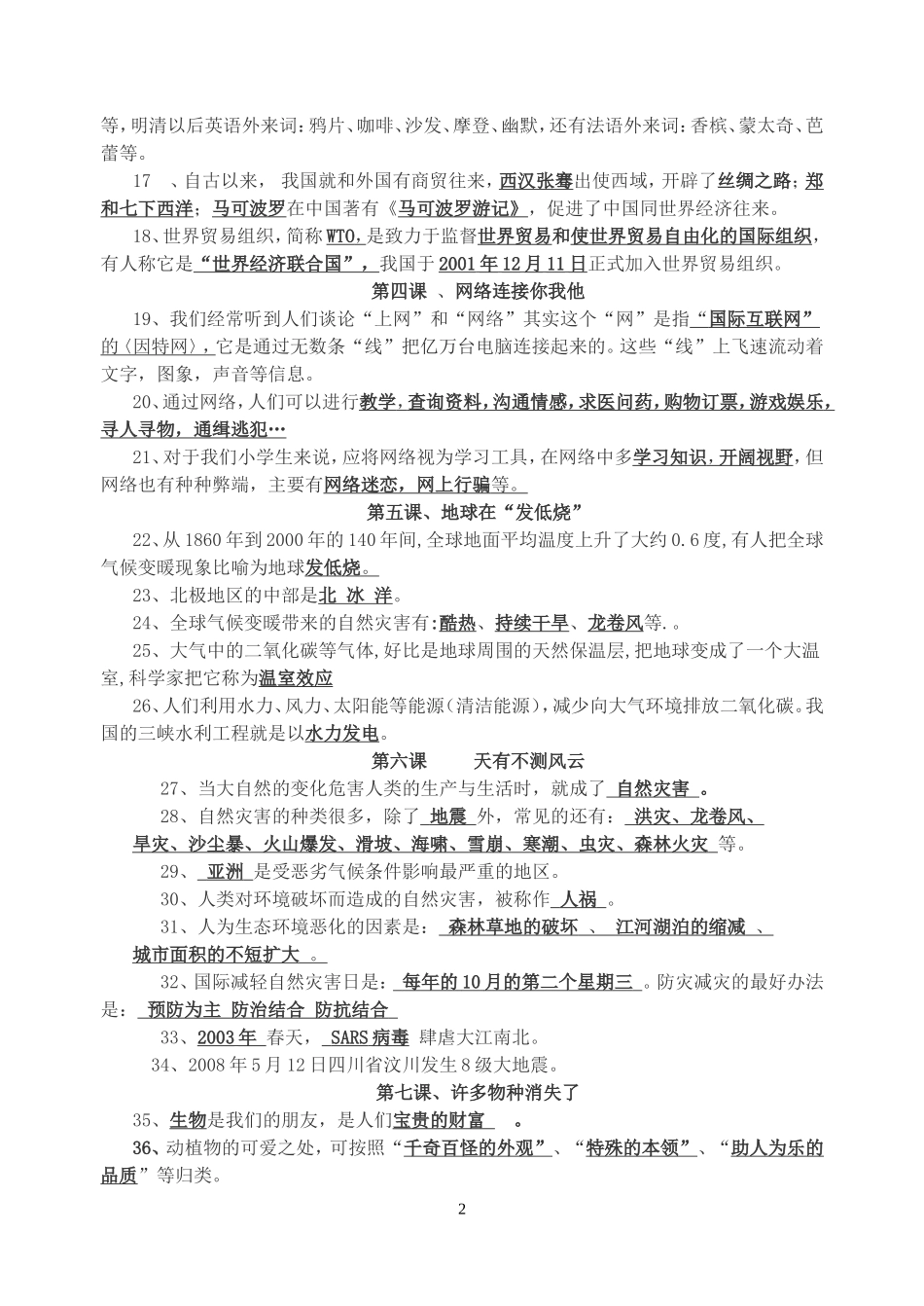 品德与社会资料(六下)_第2页