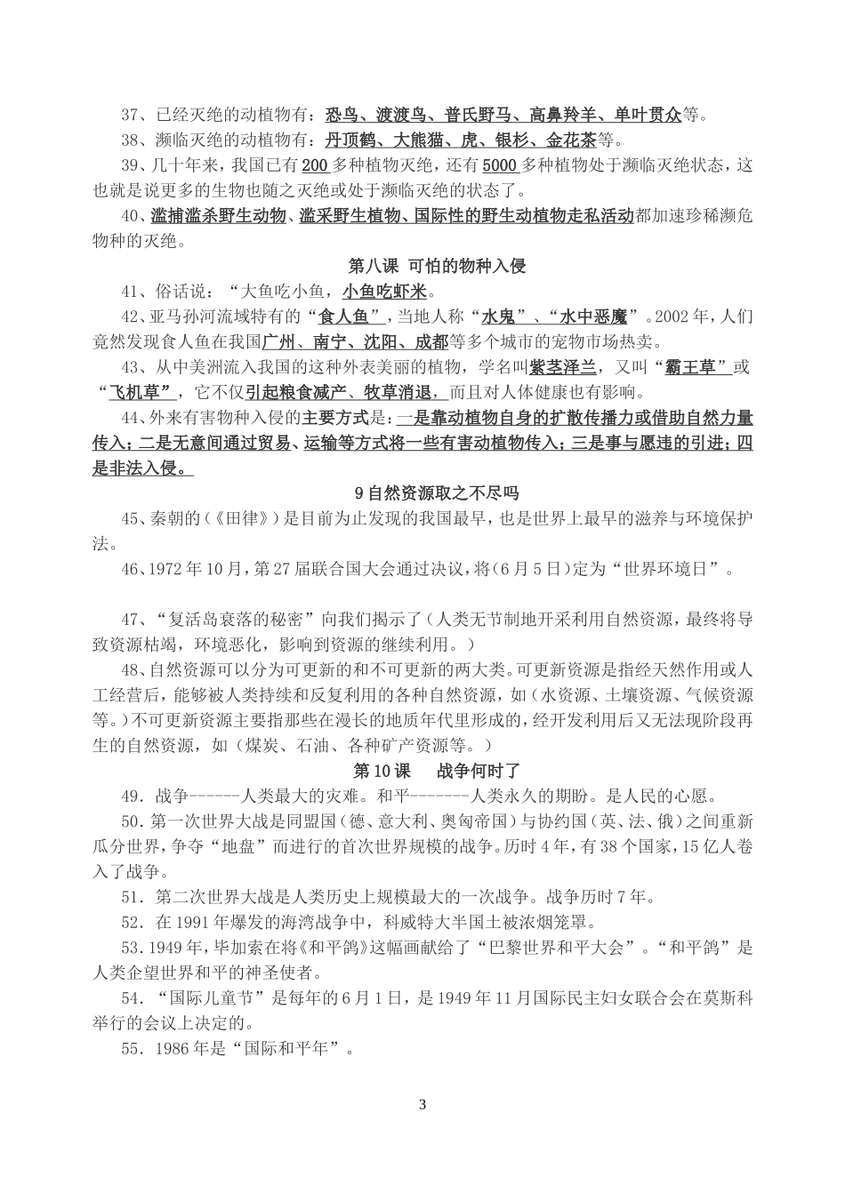 品德与社会资料(六下)_第3页