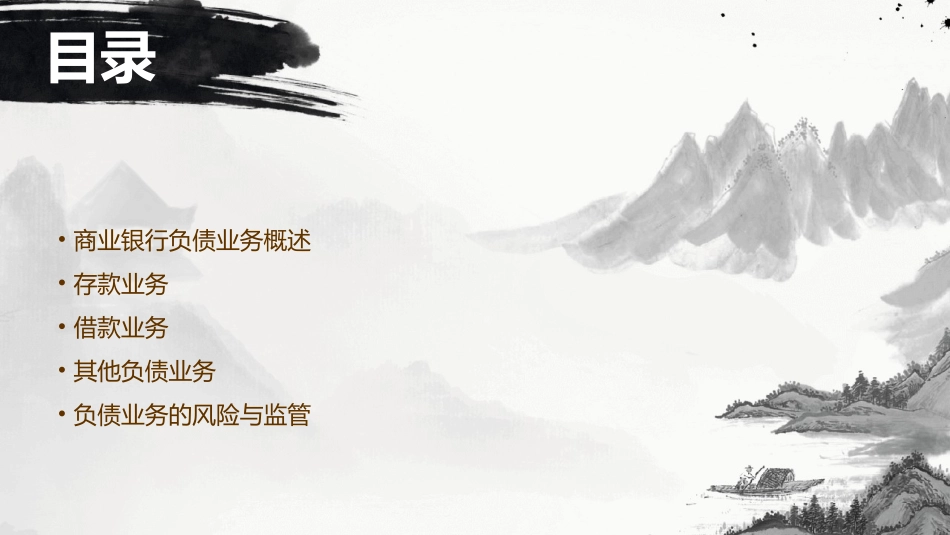 商业银行负债业务课件_第2页