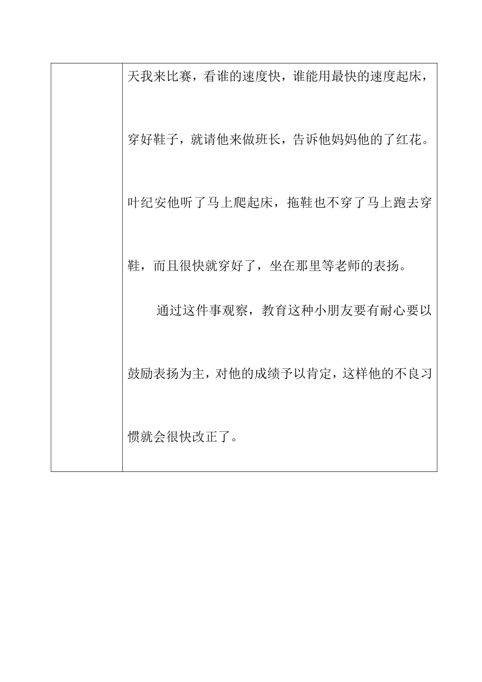 幼儿跟踪4月_第2页