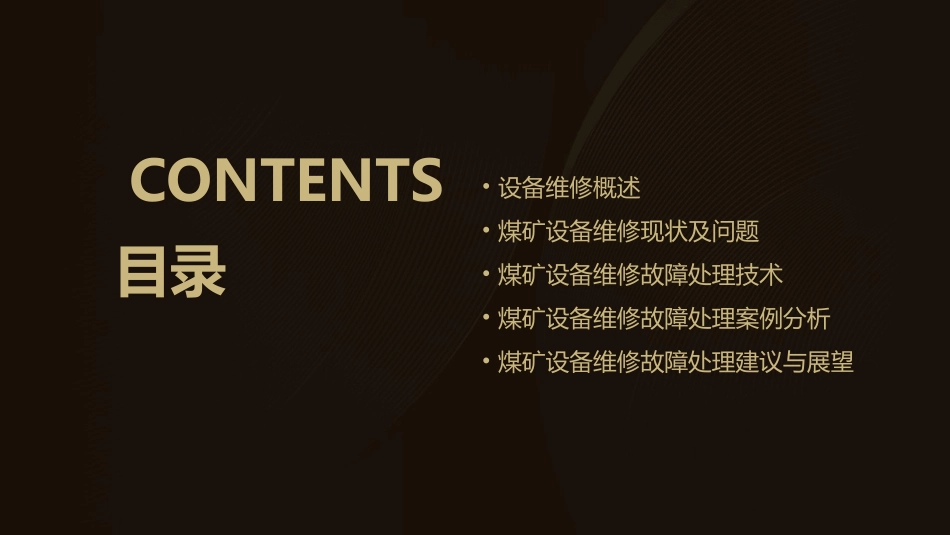 煤矿设备维修故障处理课件_第2页