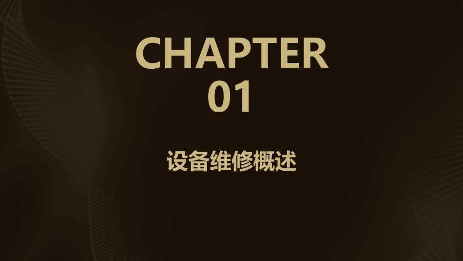 煤矿设备维修故障处理课件_第3页