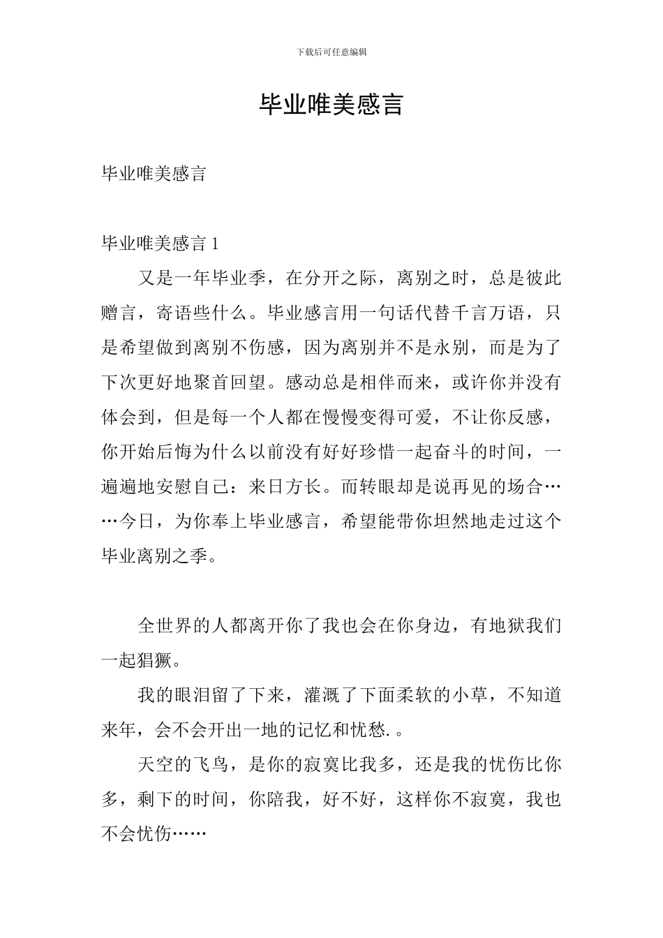 毕业唯美感言_第1页