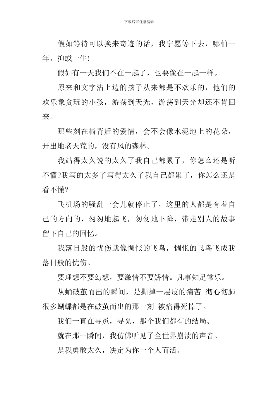 毕业唯美感言_第2页