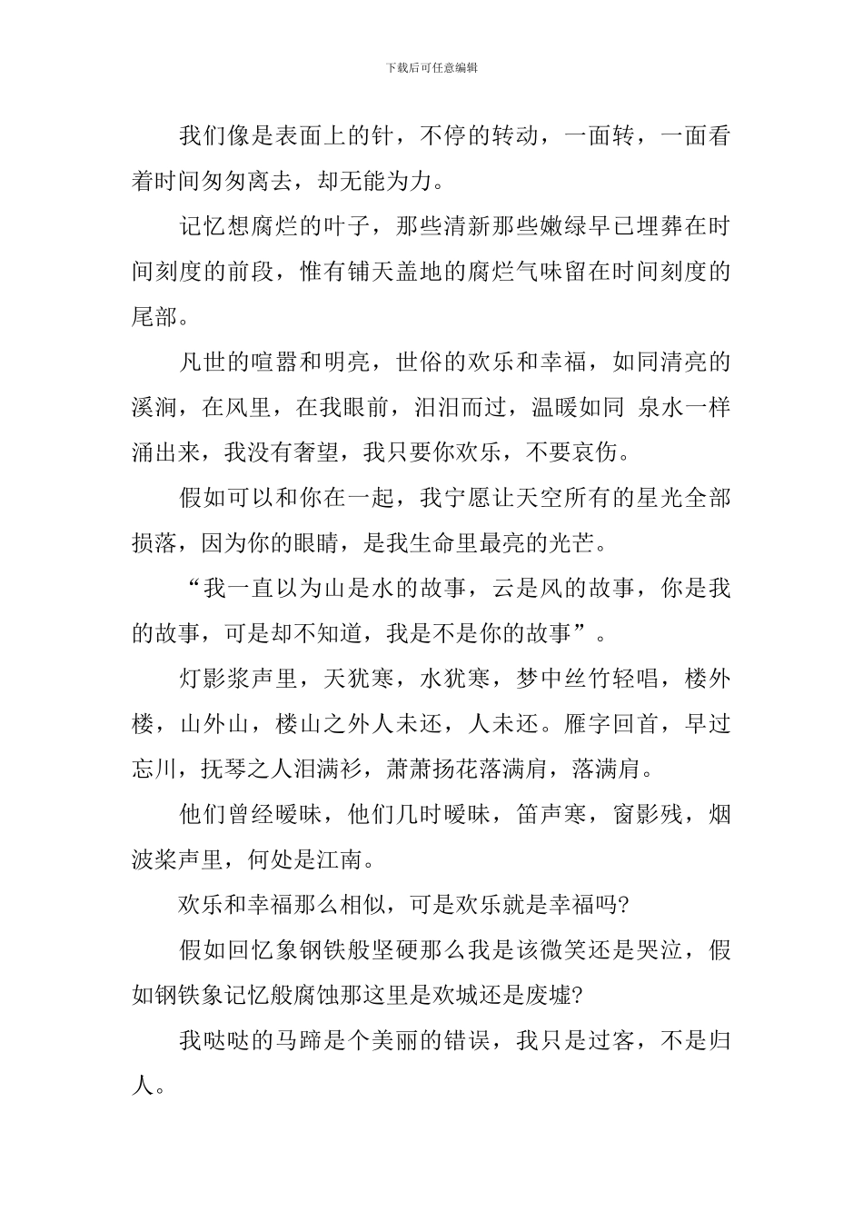 毕业唯美感言_第3页