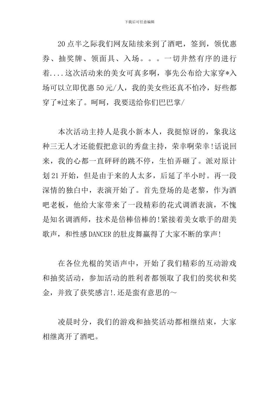 光棍节相亲派对活动策划_第3页