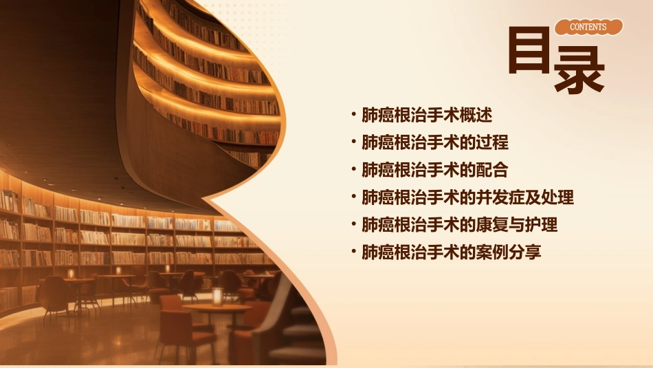 肺癌根治手术配合课件_第2页