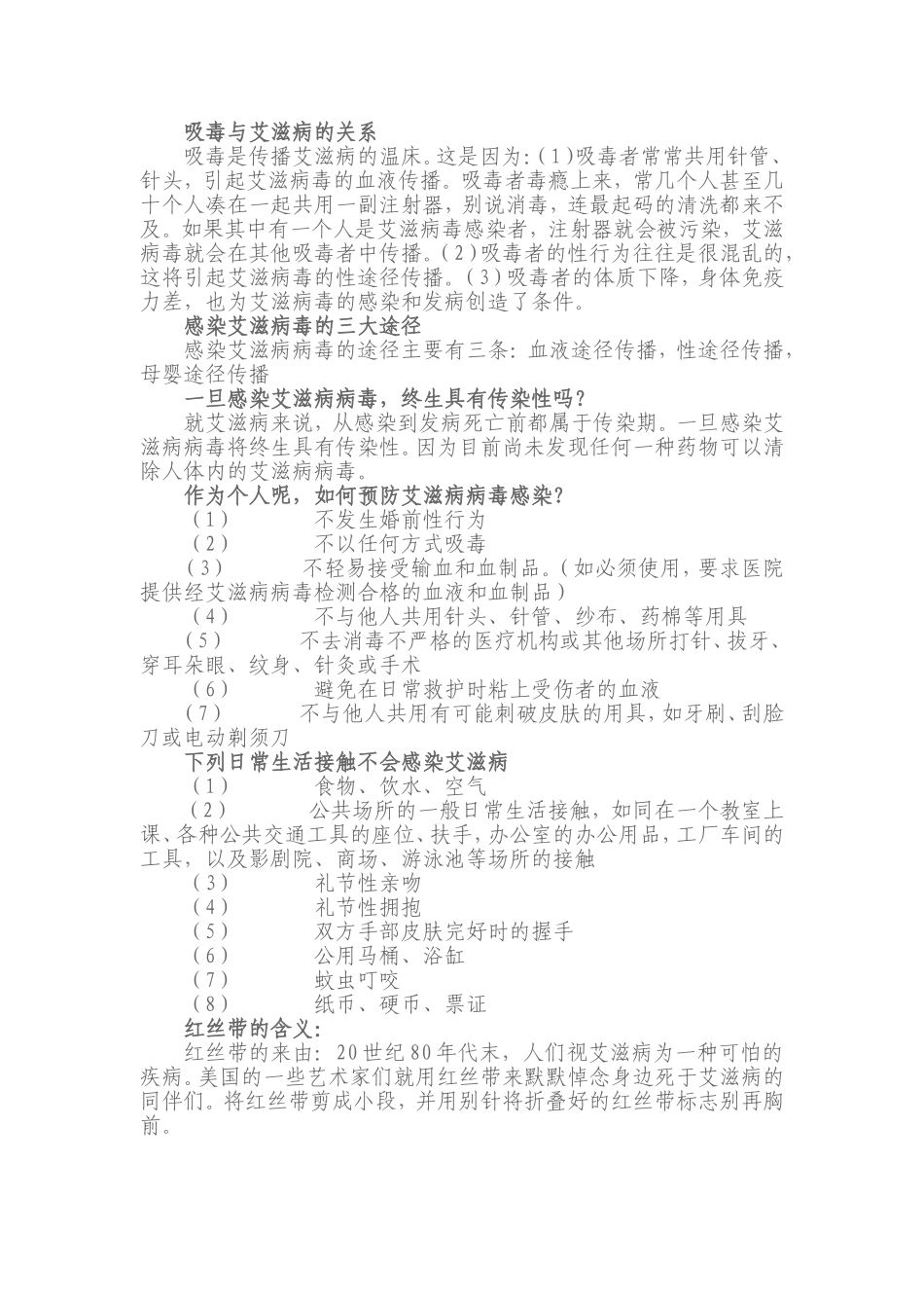 2016年上学期学校预防艾滋病宣传资料_第2页