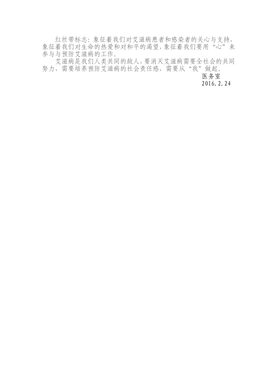 2016年上学期学校预防艾滋病宣传资料_第3页