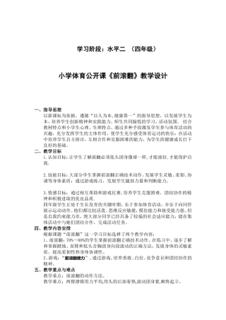 小学体育公开课《前滚翻》教学设计