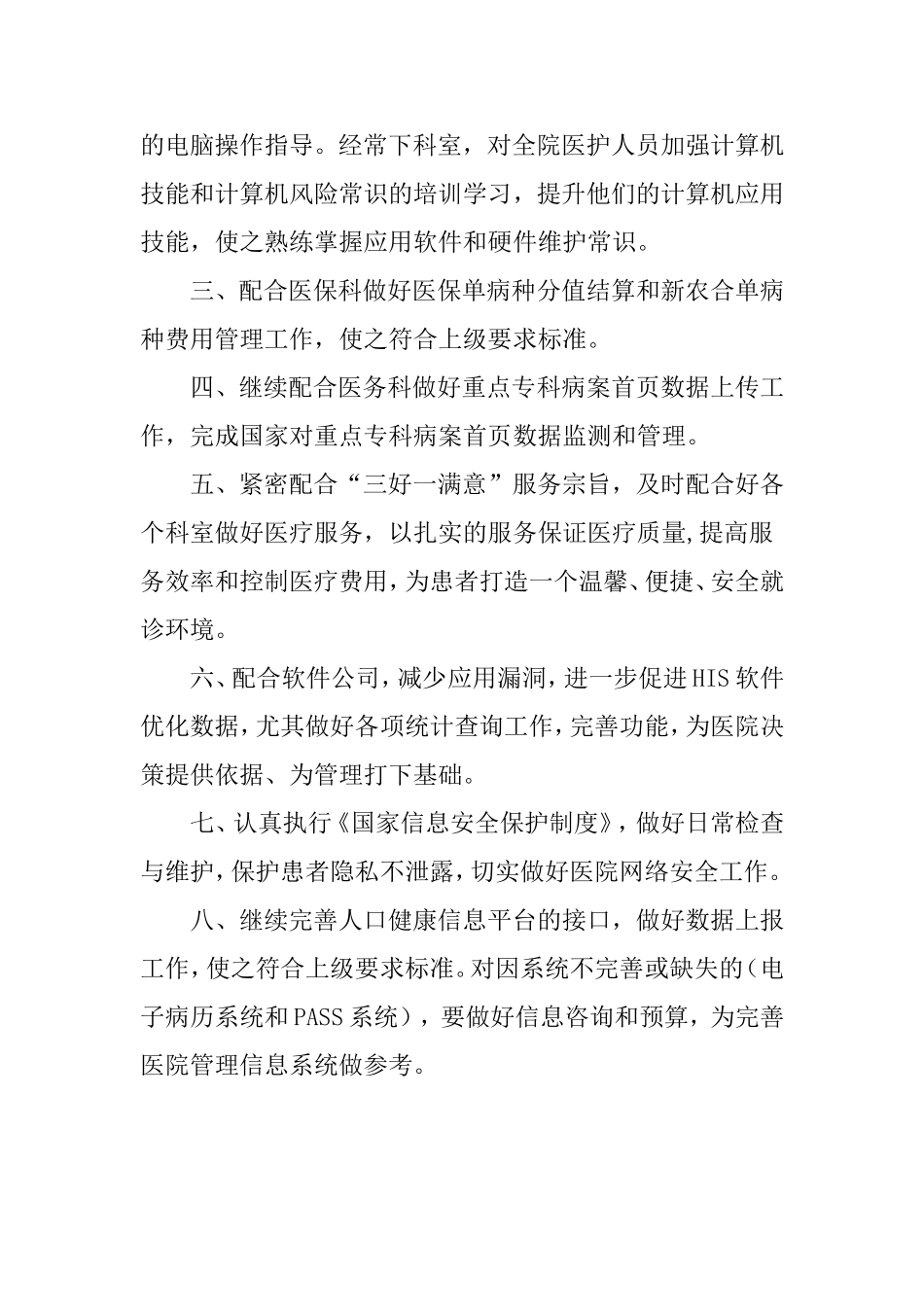 2018年信息科工作计划_第2页