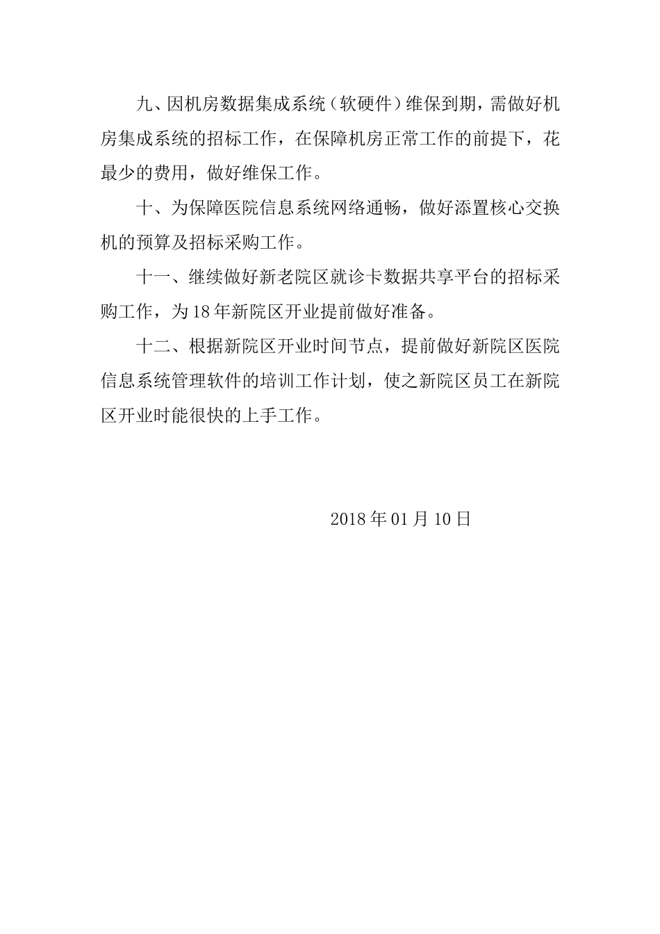 2018年信息科工作计划_第3页