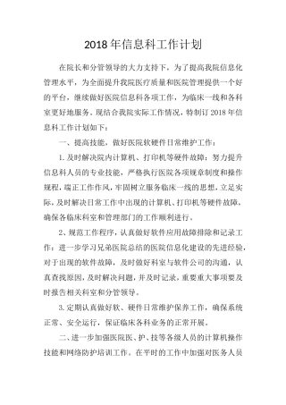 2018年信息科工作计划