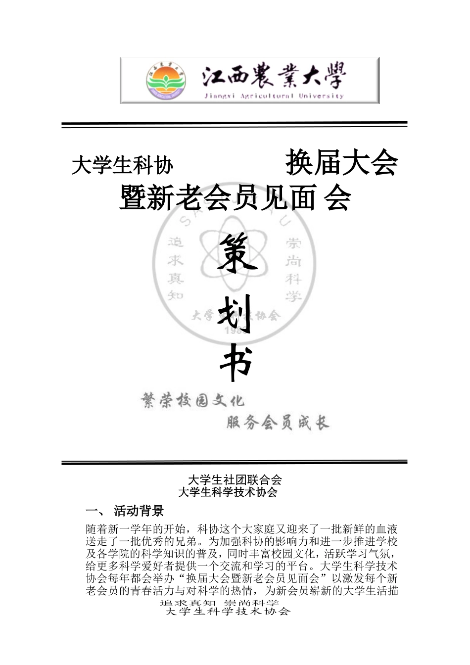 新生见面会策划书_第1页