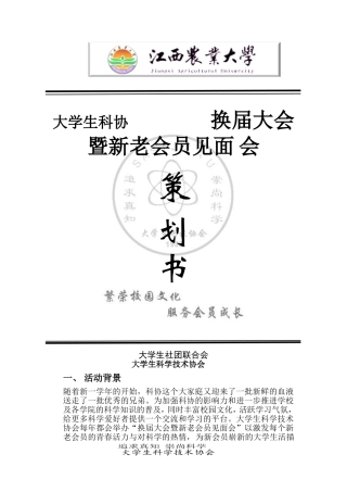 新生见面会策划书