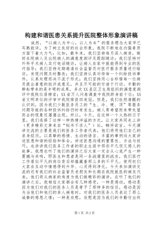 构建和谐医患关系提升医院整体形象演讲