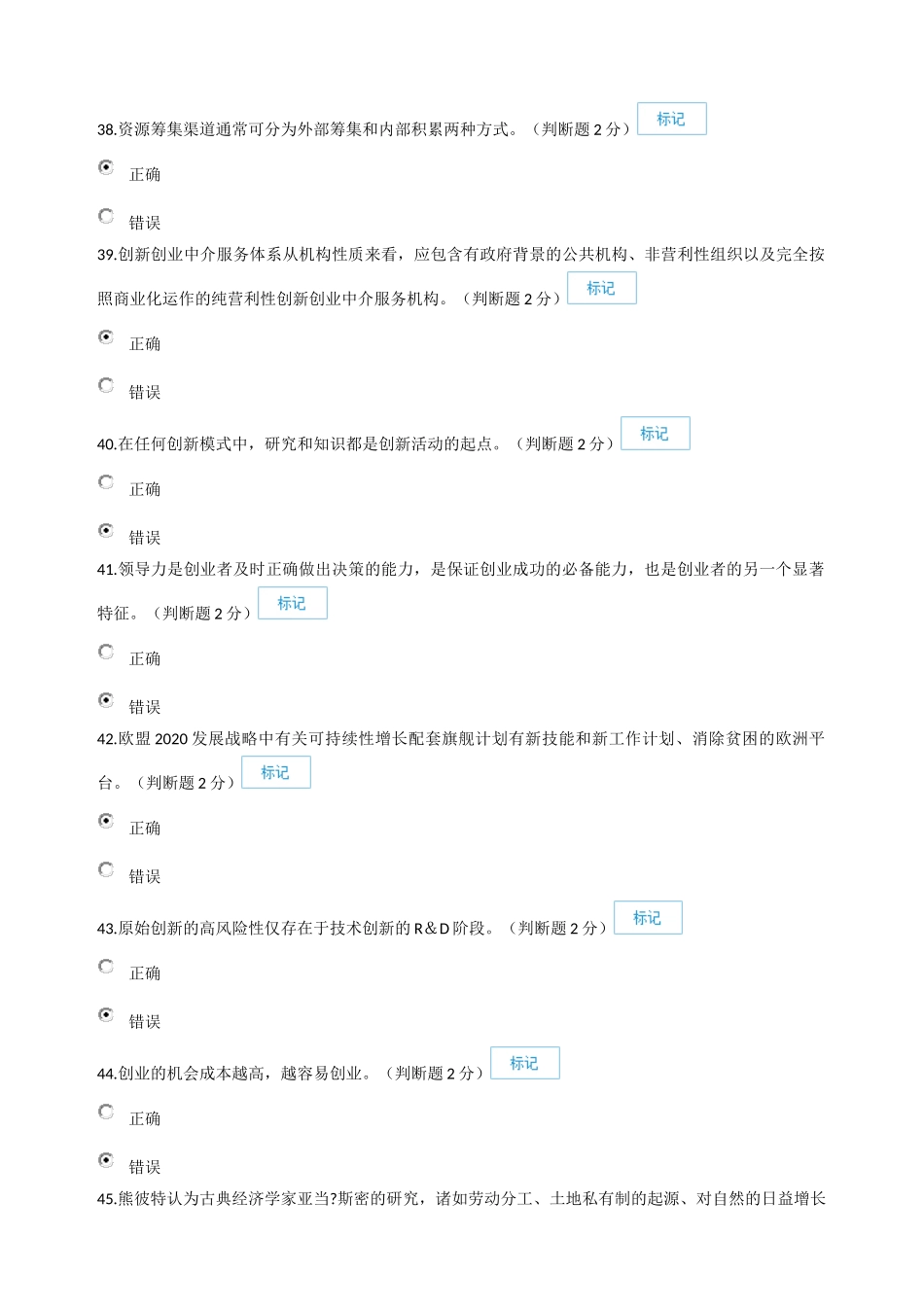 2016年专业技术人员创新与创业能力建设-判断题答案汇总_第3页