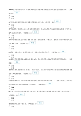 2016年专业技术人员创新与创业能力建设-判断题答案汇总