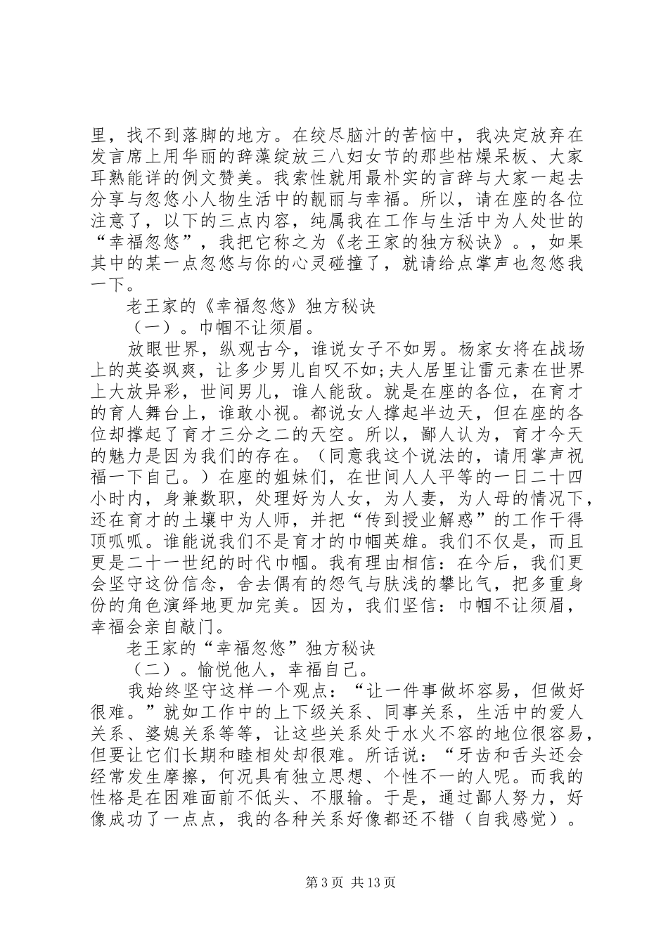 妇女节演讲稿范文(精选多篇)_第3页