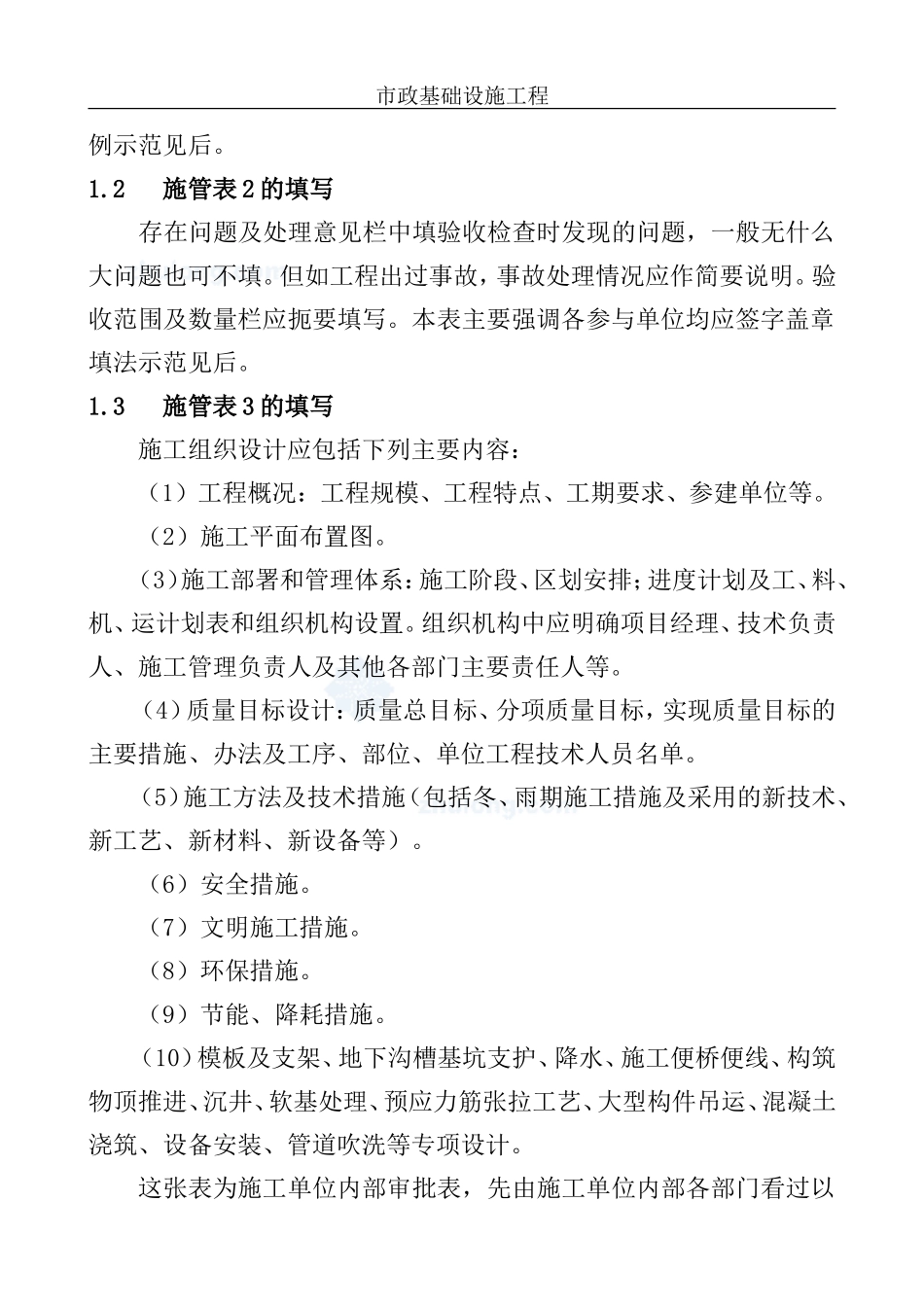 一整套市政工程资料填写范例1_第2页