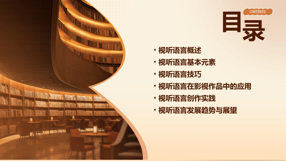 艺考编导视听语言课件_第2页