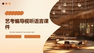 艺考编导视听语言课件