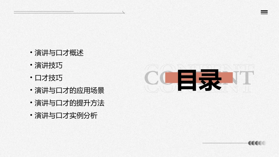 演讲与口才讲解课件_第2页