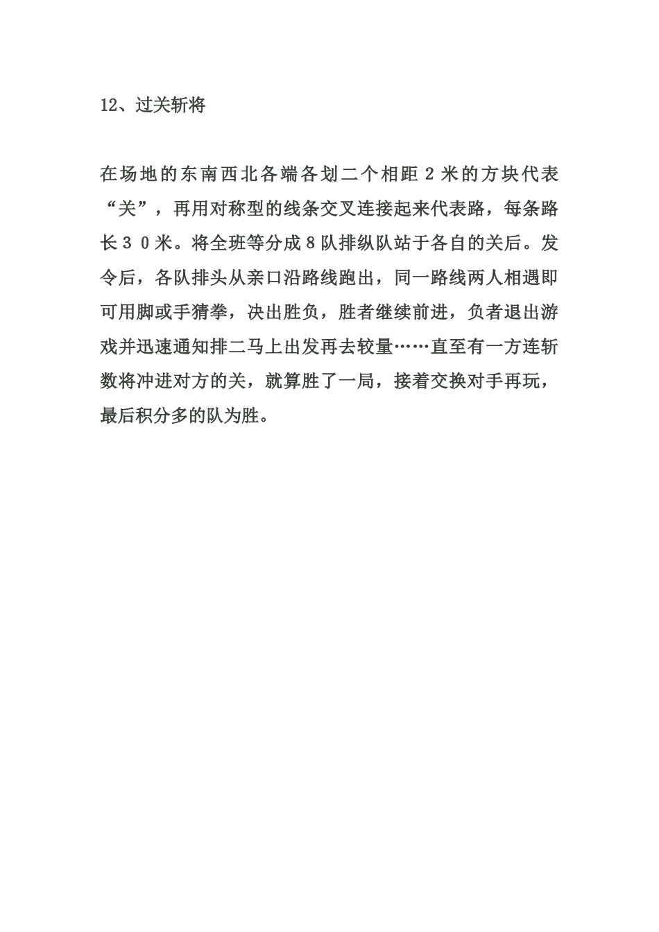 小学体育游戏大全12_第1页