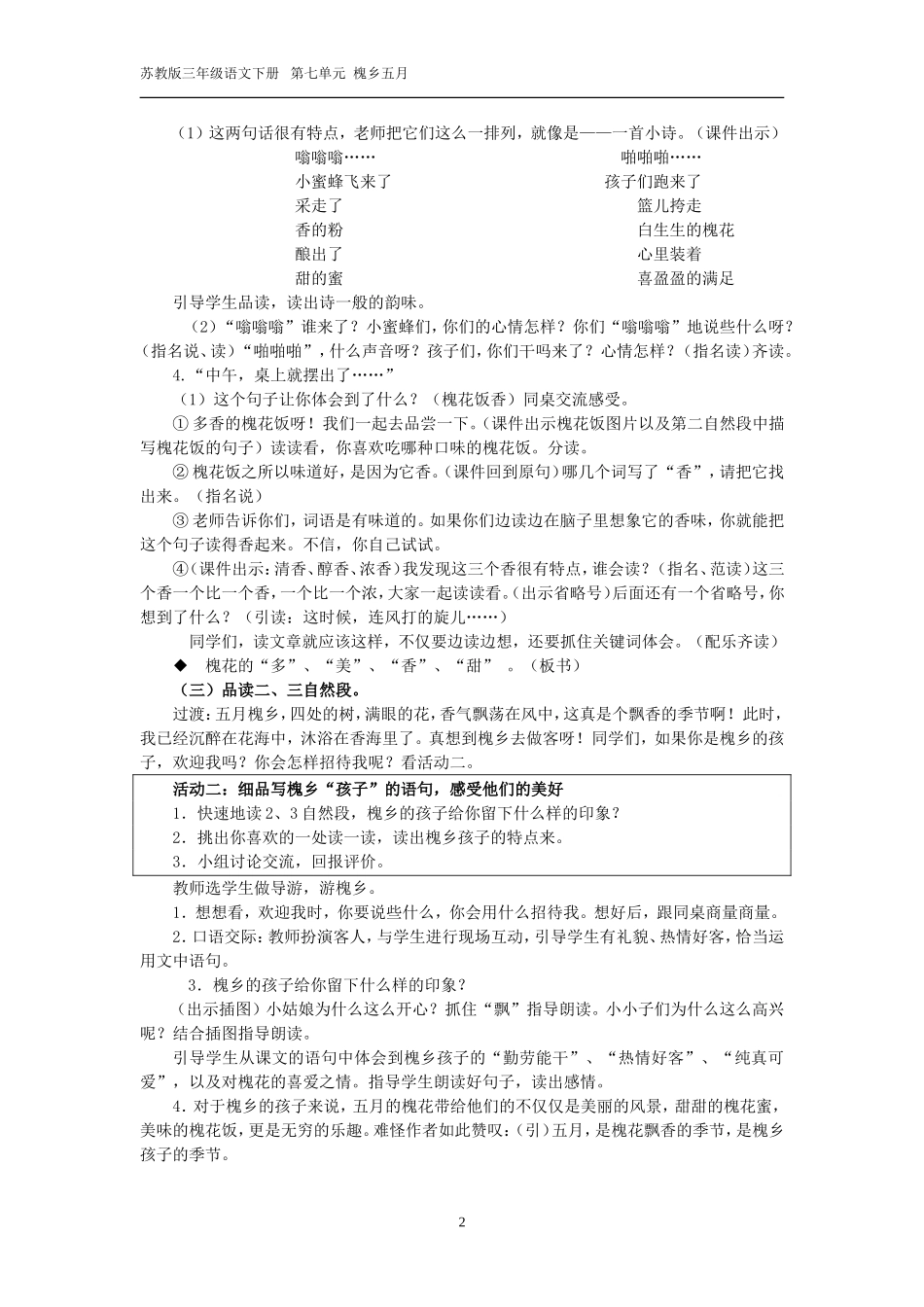 槐乡五月导学案_第2页