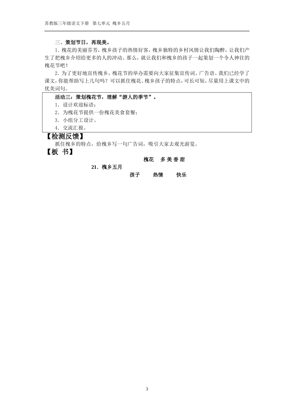 槐乡五月导学案_第3页