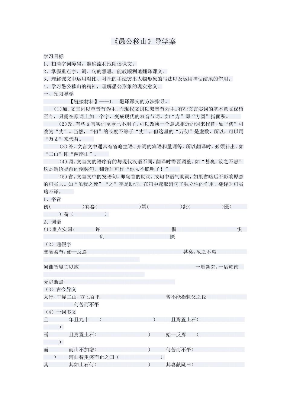 愚公移山导学案_第1页