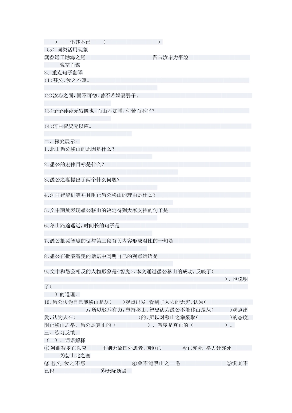 愚公移山导学案_第2页