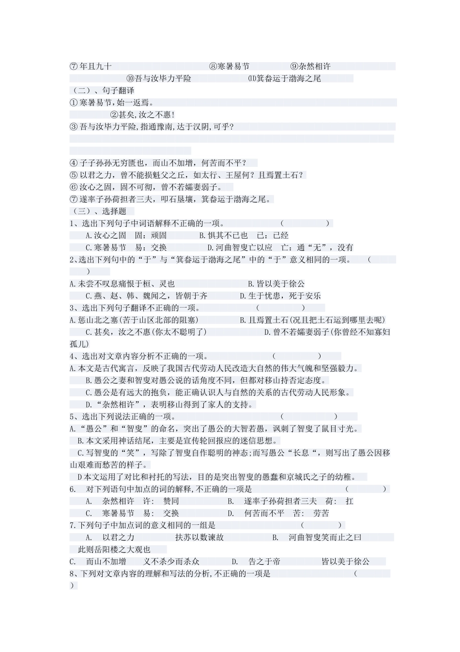 愚公移山导学案_第3页