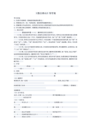 愚公移山导学案