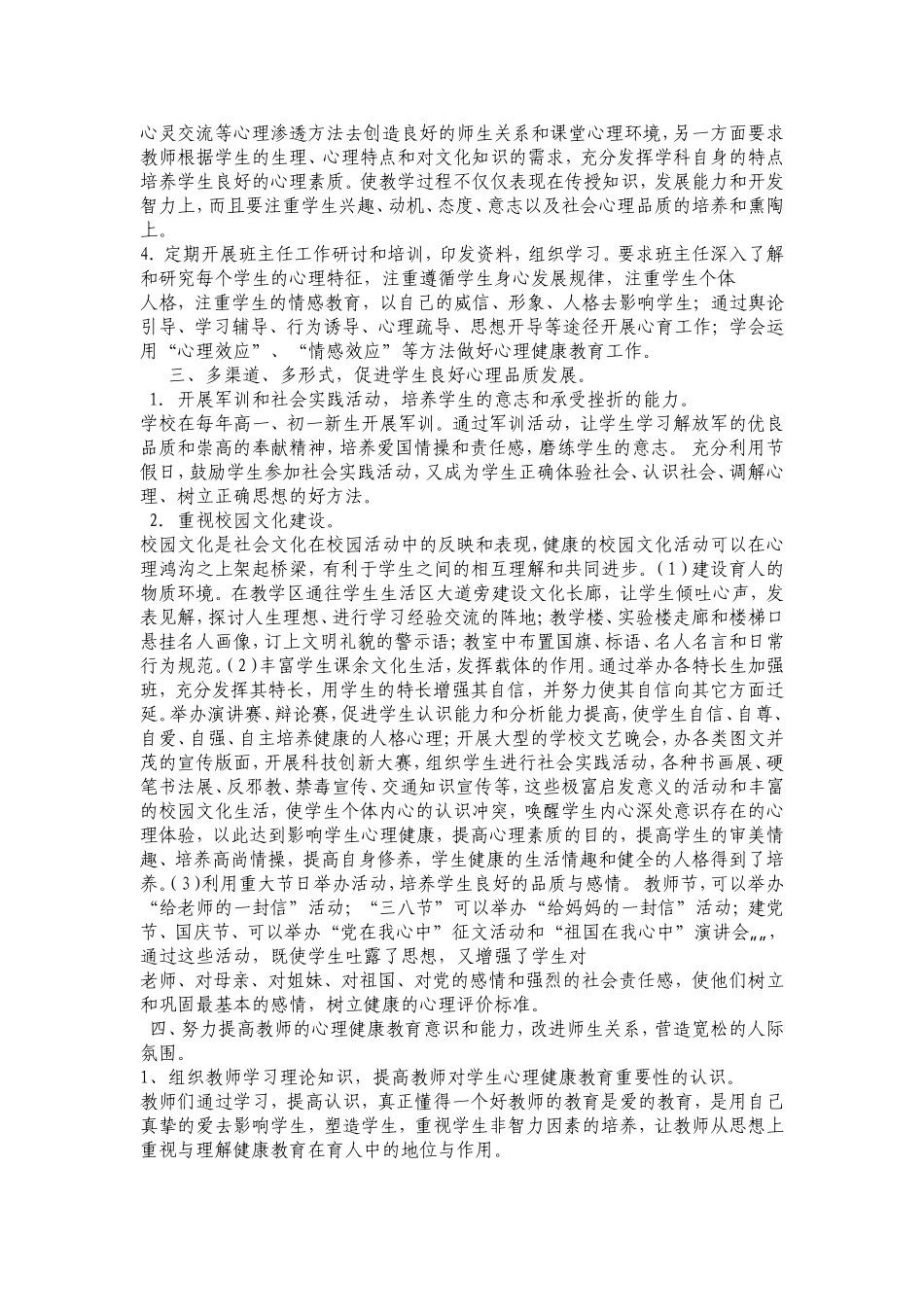 我国心理健康教育存在的问题及解决办法的探究_第3页