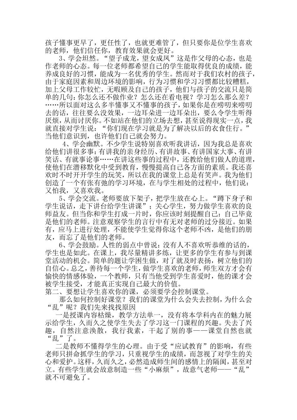 如何让学生喜欢你的课堂_第2页