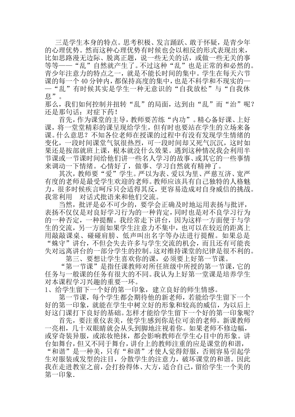 如何让学生喜欢你的课堂_第3页