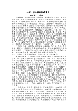 如何让学生喜欢你的课堂