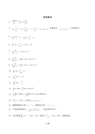 注册电气工程师考试公式大全