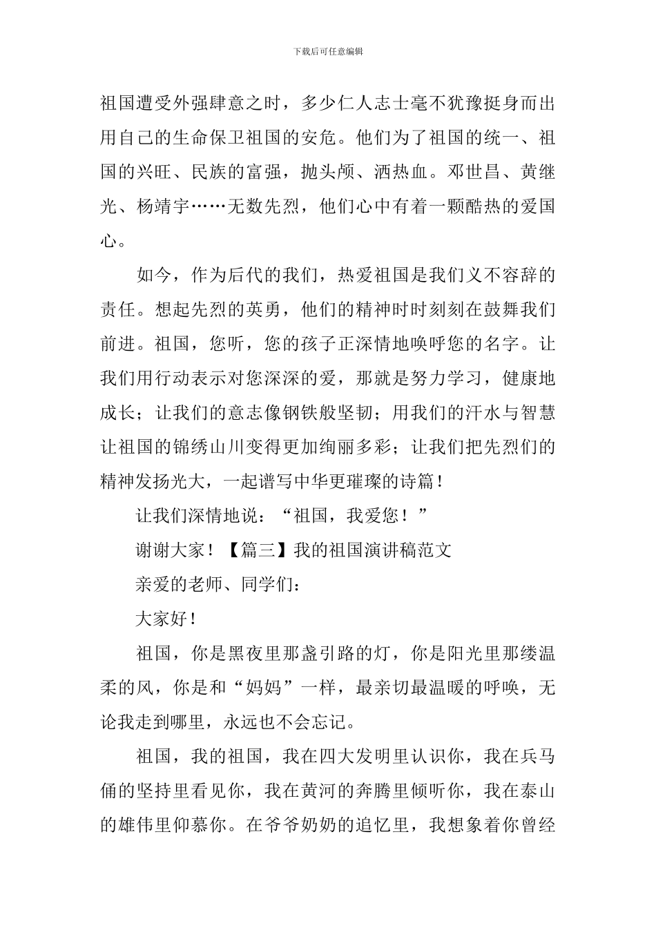 我的祖国演讲稿范文-_第3页