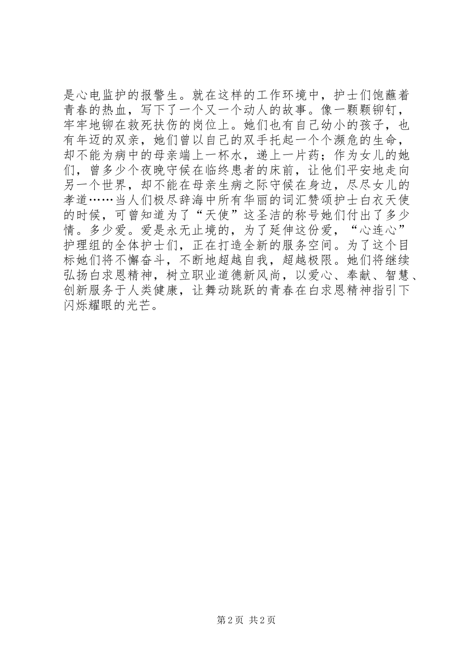 白求恩活动演讲_第2页