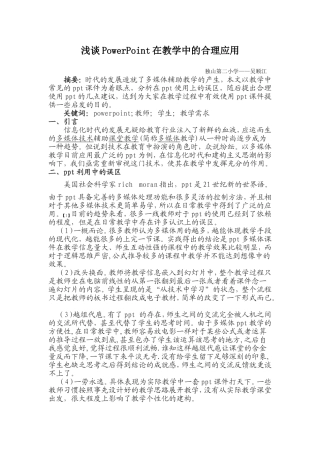 浅谈PowerPoint在日常教学中的合理应用